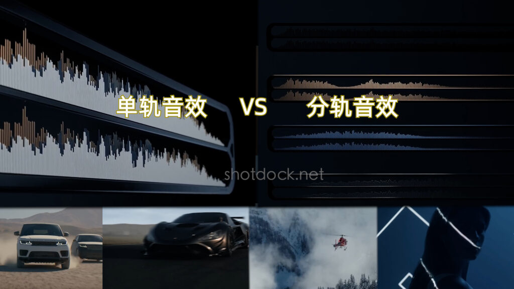 单音效 VS 音效轨道：为什么大神剪辑的片子听起来更有层次感/Lens Distortions 新品-Sound Design Tracks插图